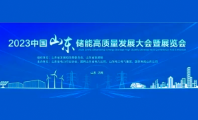 始途科技：與山東高速集團，展示移動充電產品的創新力，攜手推進交能融合發展